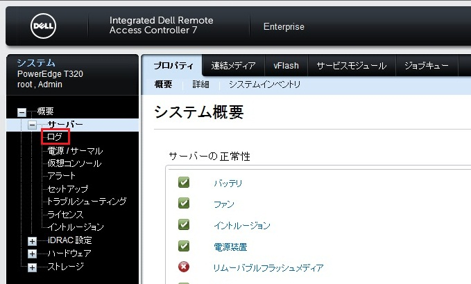 Idrac Idracを利用したシステムログおよびライフサイクルログ取得手順 Dell 日本