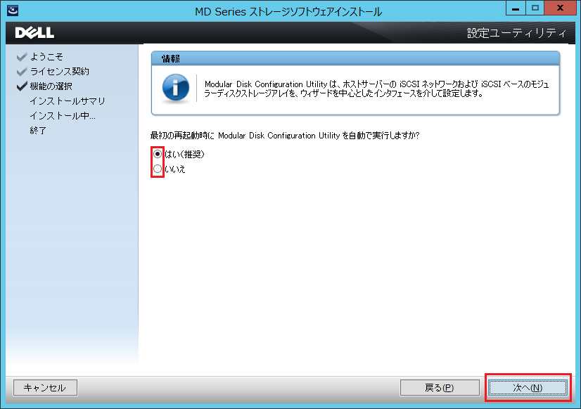 [MDSM] PowerVault MD32xx以降におけるModular Disk Storage Managementインストール手順