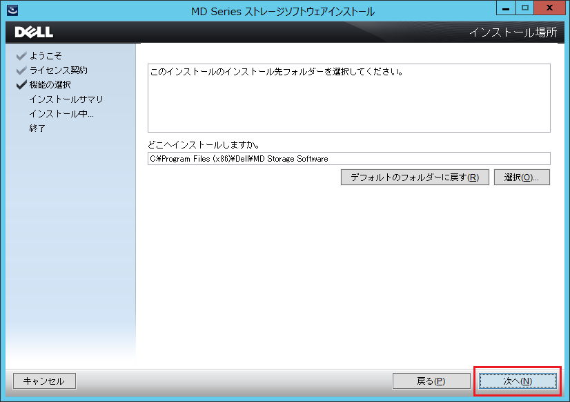 [MDSM] PowerVault MD32xx以降におけるModular Disk Storage Managementインストール手順