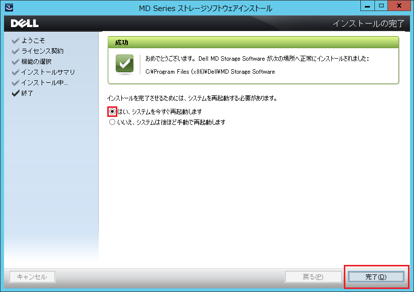 [MDSM] PowerVault MD32xx以降におけるModular Disk Storage Managementインストール手順