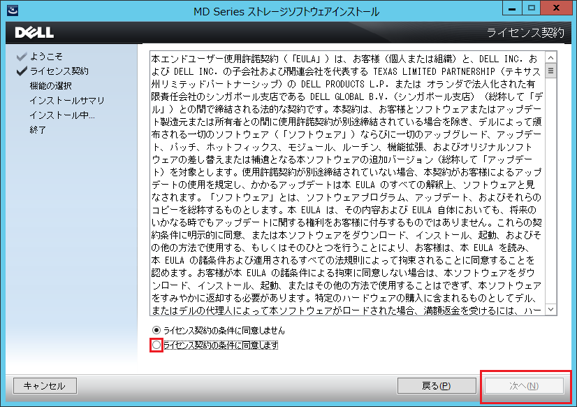 [MDSM] PowerVault MD32xx以降におけるModular Disk Storage Managementインストール手順