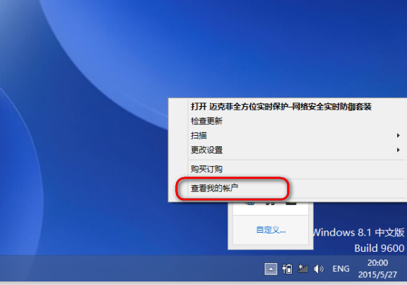 新机器mcafee杀毒软件注册和激活 Dell 中国