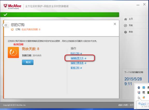 SLN297532_zh_CN__2Mcafee杀毒软件注册和激活2