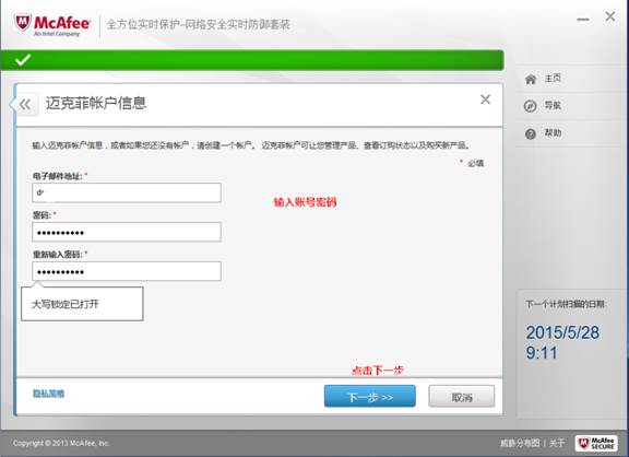 SLN297532_zh_CN__3Mcafee杀毒软件注册和激活3