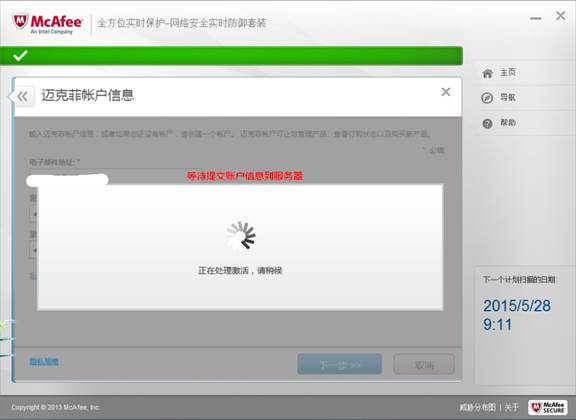 SLN297532_zh_CN__4Mcafee杀毒软件注册和激活4