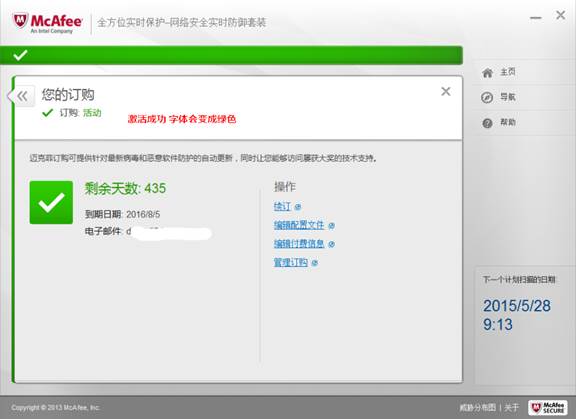 SLN297532_zh_CN__5Mcafee杀毒软件注册和激活5