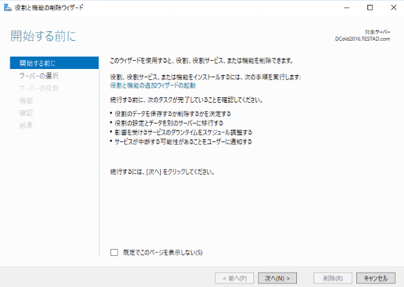 役割と機能の追加ウィザードの開始画面