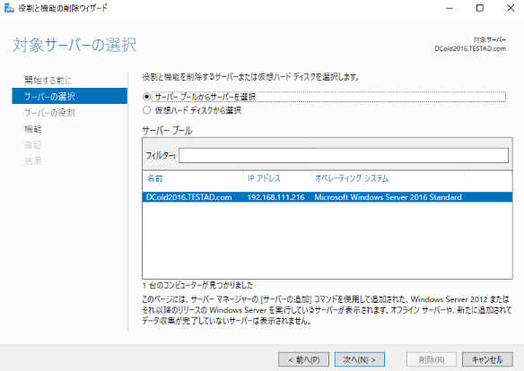サーバーの選択