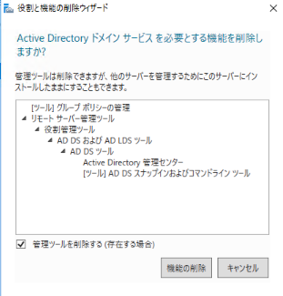 機能の削除ボタン