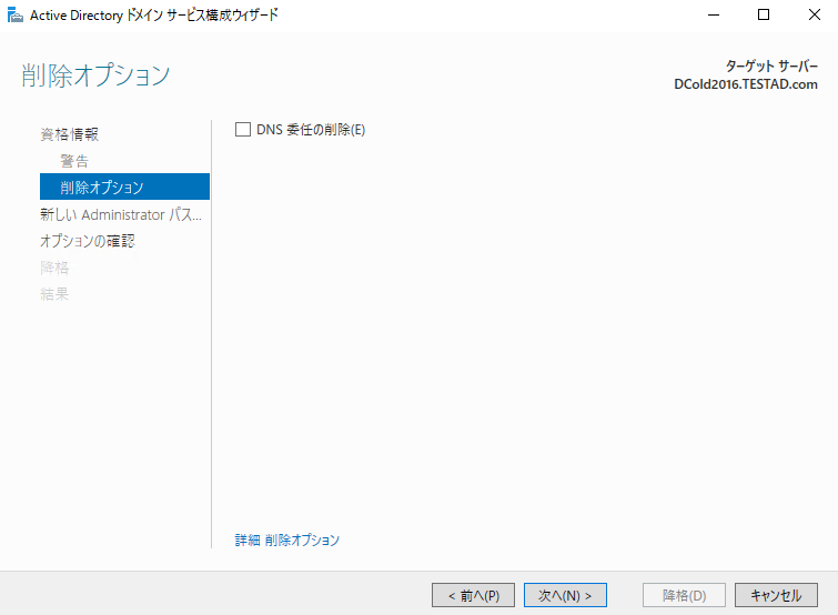 削除オプション