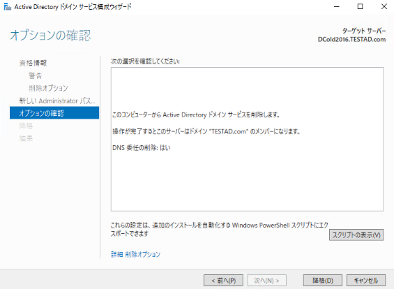 オプションの確認