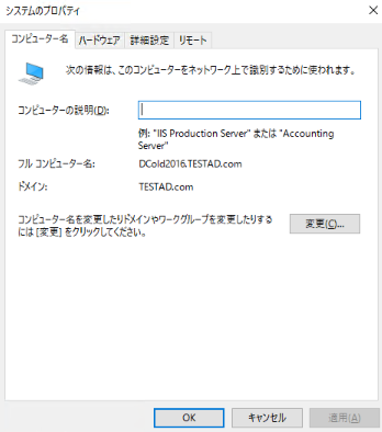システムのプロパティ