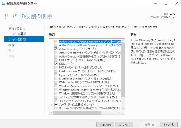 サーバーの役割の削除