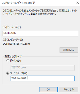 コンピューター名/ドメイン名の変更