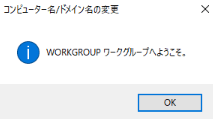 WORKGROUPワークグループへようこそ