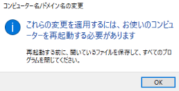 再起動メッセージ