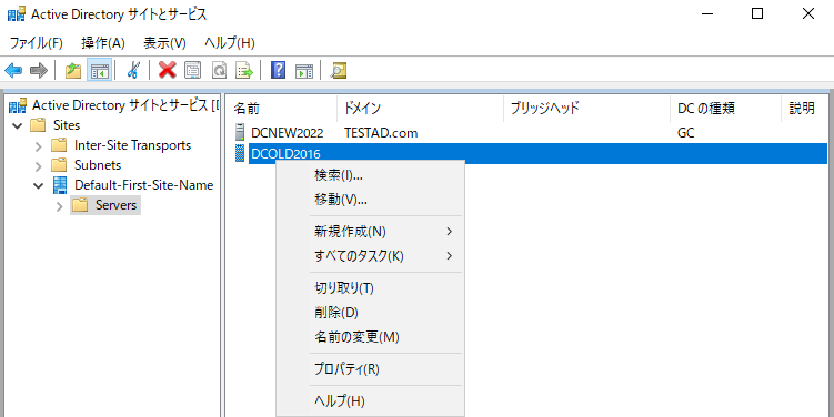 既存DCのコンピュータ名削除