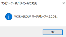 WORKGROUPワークグループへようこそ