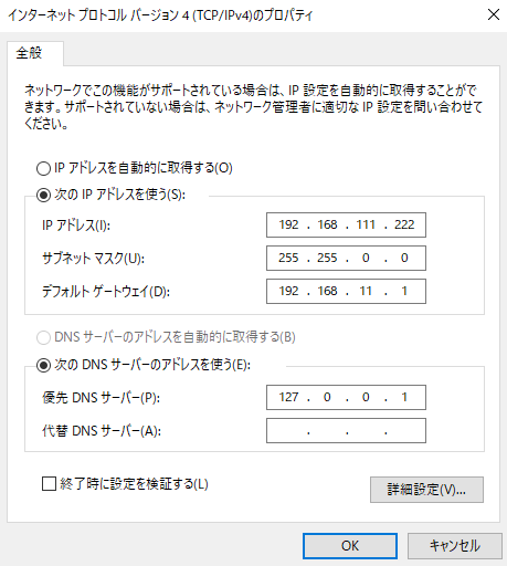 TCP/IPv4のプロパティ