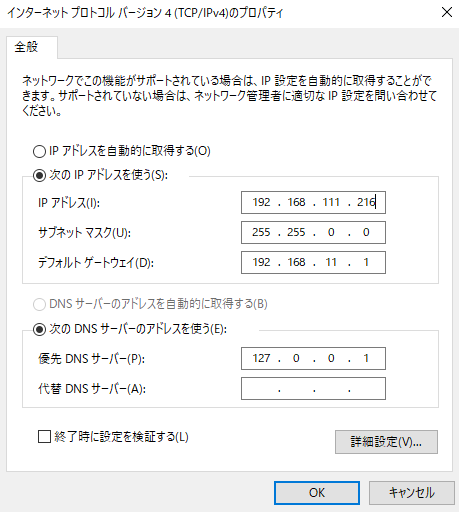 TCP/IPv4のプロパティ