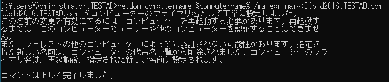 netdomコマンド実行例
