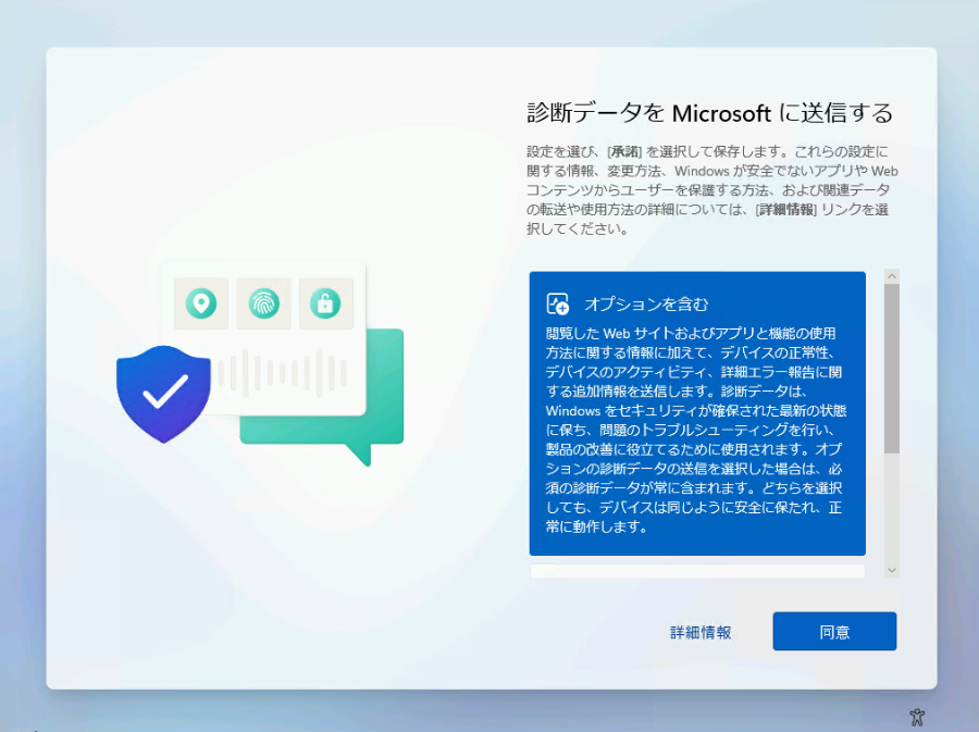 診断データをMicrosoftに送信する