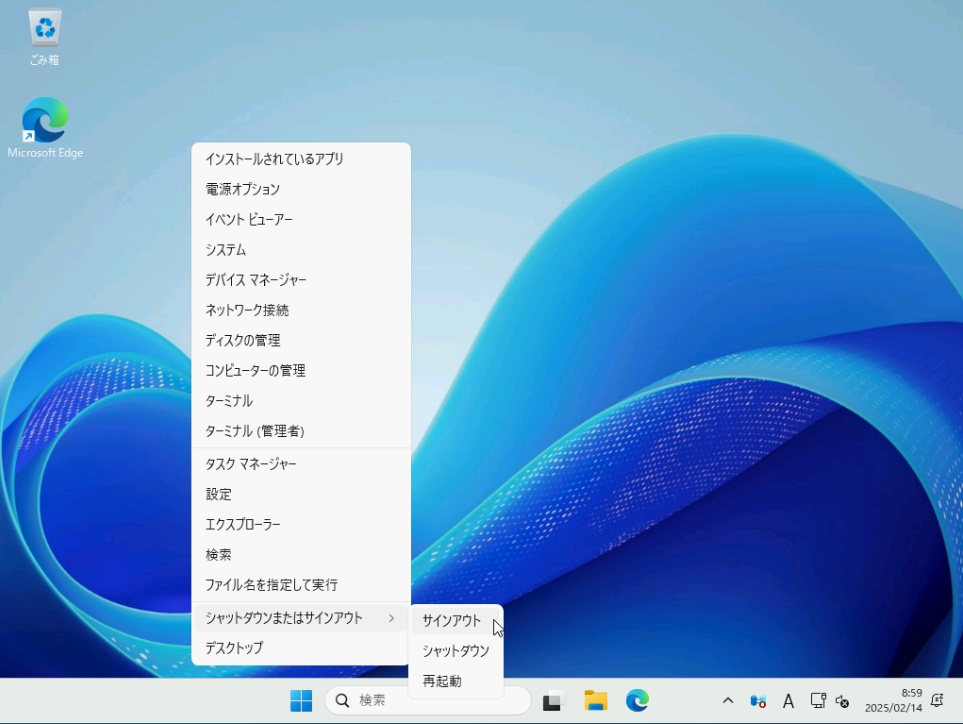 Windows Serverサインアウトメニュー