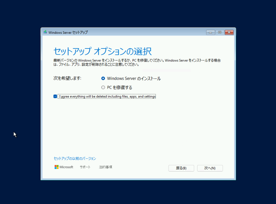 セットアップオプションの選択