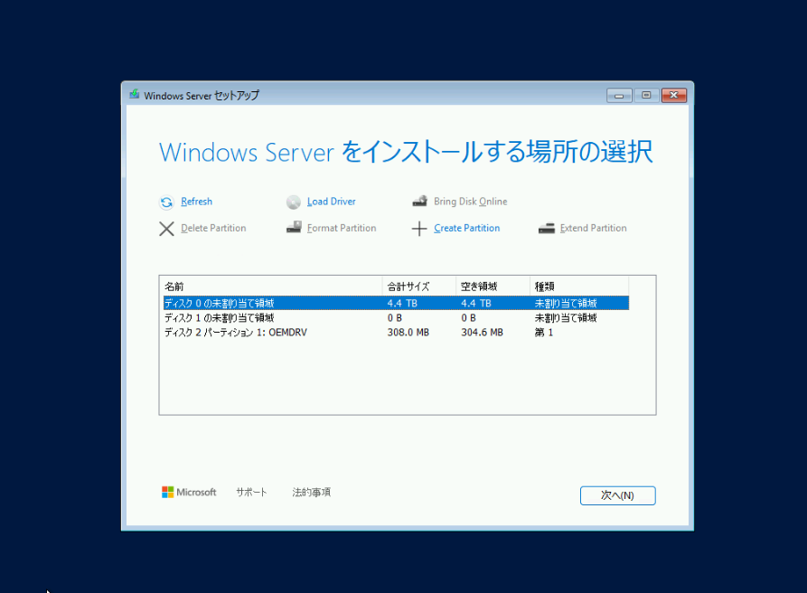 Windows Serverをインストールする場所の選択