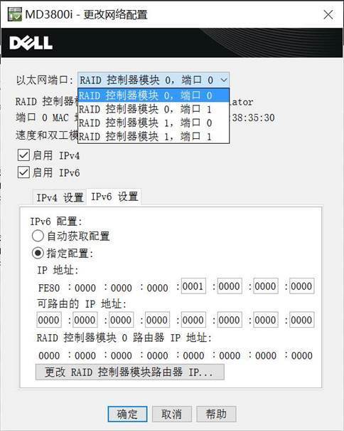 通过MDSM直接更改管理IP