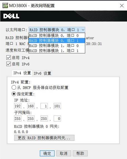 通过MDSM直接更改管理IP