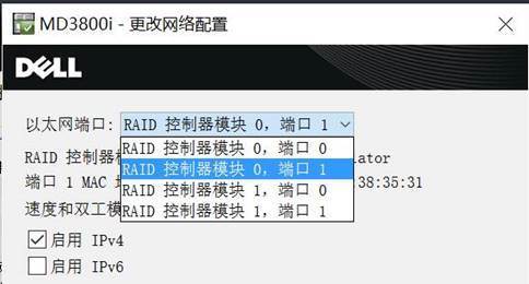 通过MDSM直接更改管理IP