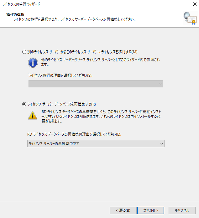 Windows Server: リモートデスクトップライセンスの移行手順（ライセンスサーバー/セッションホストサーバー） | Dell 日本