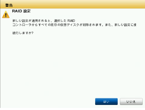 既存データ削除の警告