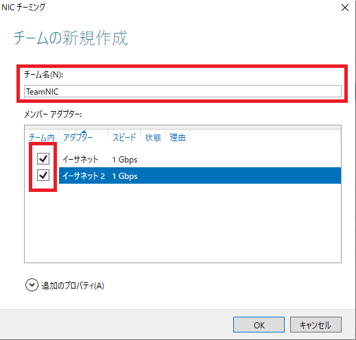Windows Server: NICチーミング(LBFO)作成および削除方法 | Dell 日本