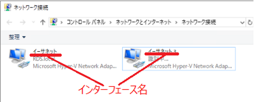 インターフェイス名確認方法