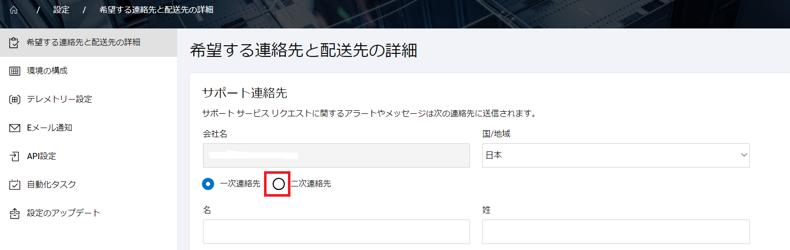 secondary contact menu