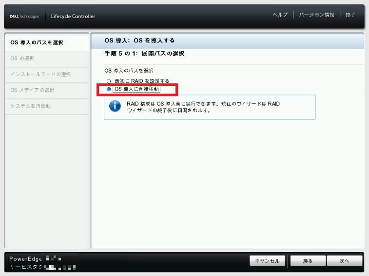 展開パスの選択画面