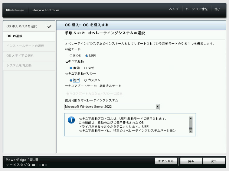 オペレーティングシステムの選択画面