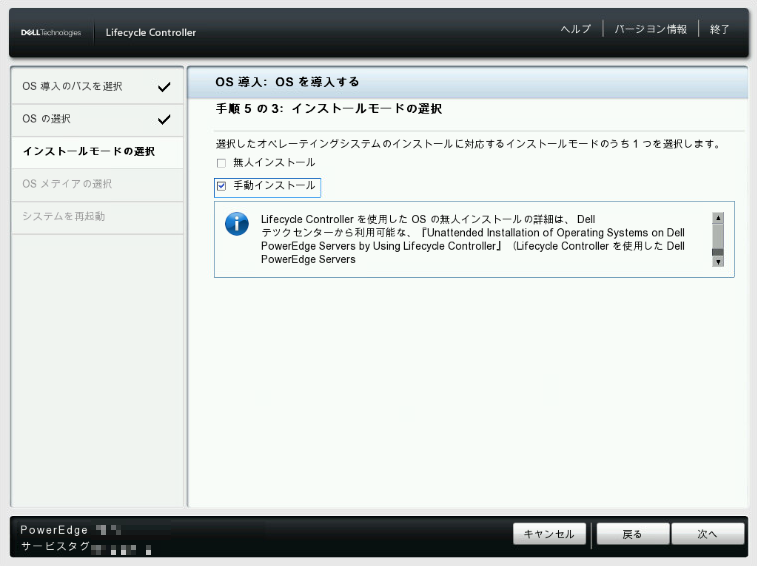 インストールモードの選択画面