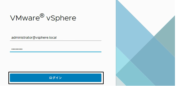 VMware vSphereログイン