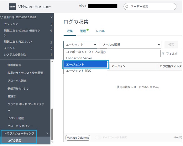 VMware Horizonログの収集