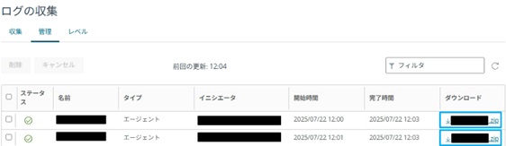 ログの収集管理タブ
