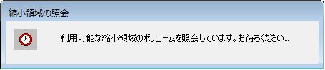 縮小領域の照会画面