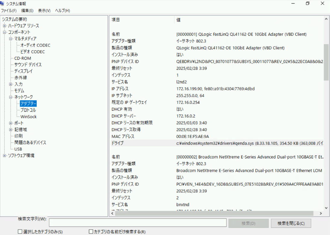 システム情報
