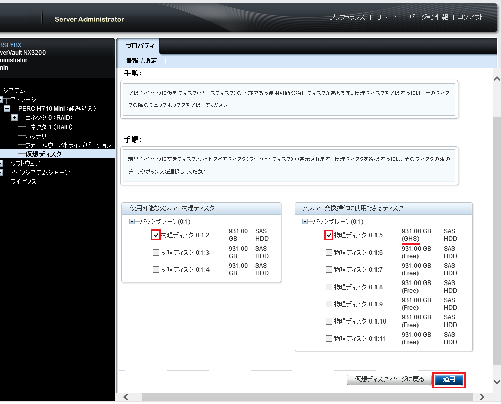 OpenManage Server Administrator使用可能なメンバー物理ディスク