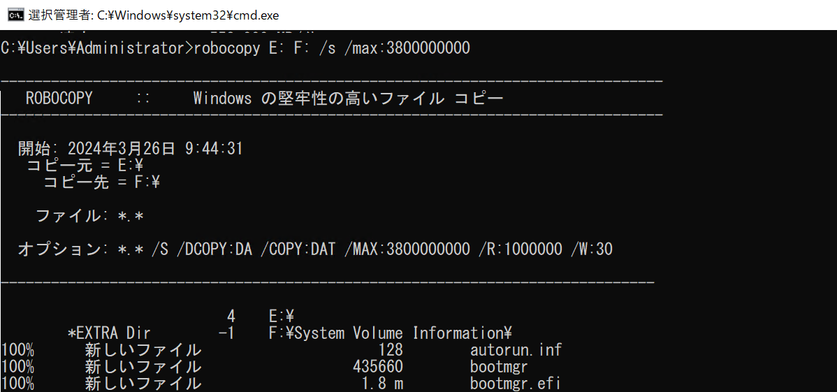 robocopyコマンド実行例