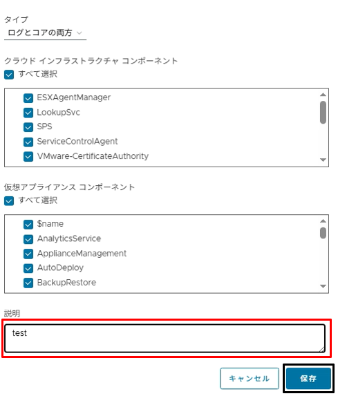 サポートバンドル作成説明欄