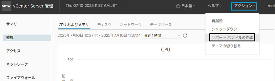 vCenter Server管理画面アクションメニュー