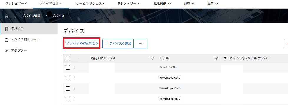 ある(11~14.21~24発送停止)ページ Secure Connect Gateway (SCG) Application Editionのデバイス削除